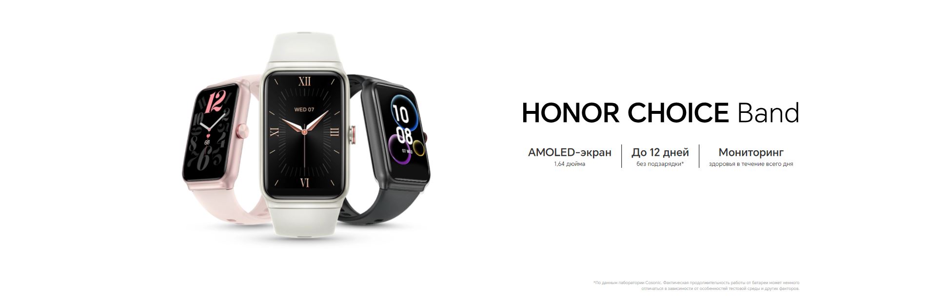 HONOR CHOICE Band. AMOLED - экран 1,64 дюйма | До 12 дней без подзарядки | Мониторинг здоровья в течении всего дня.