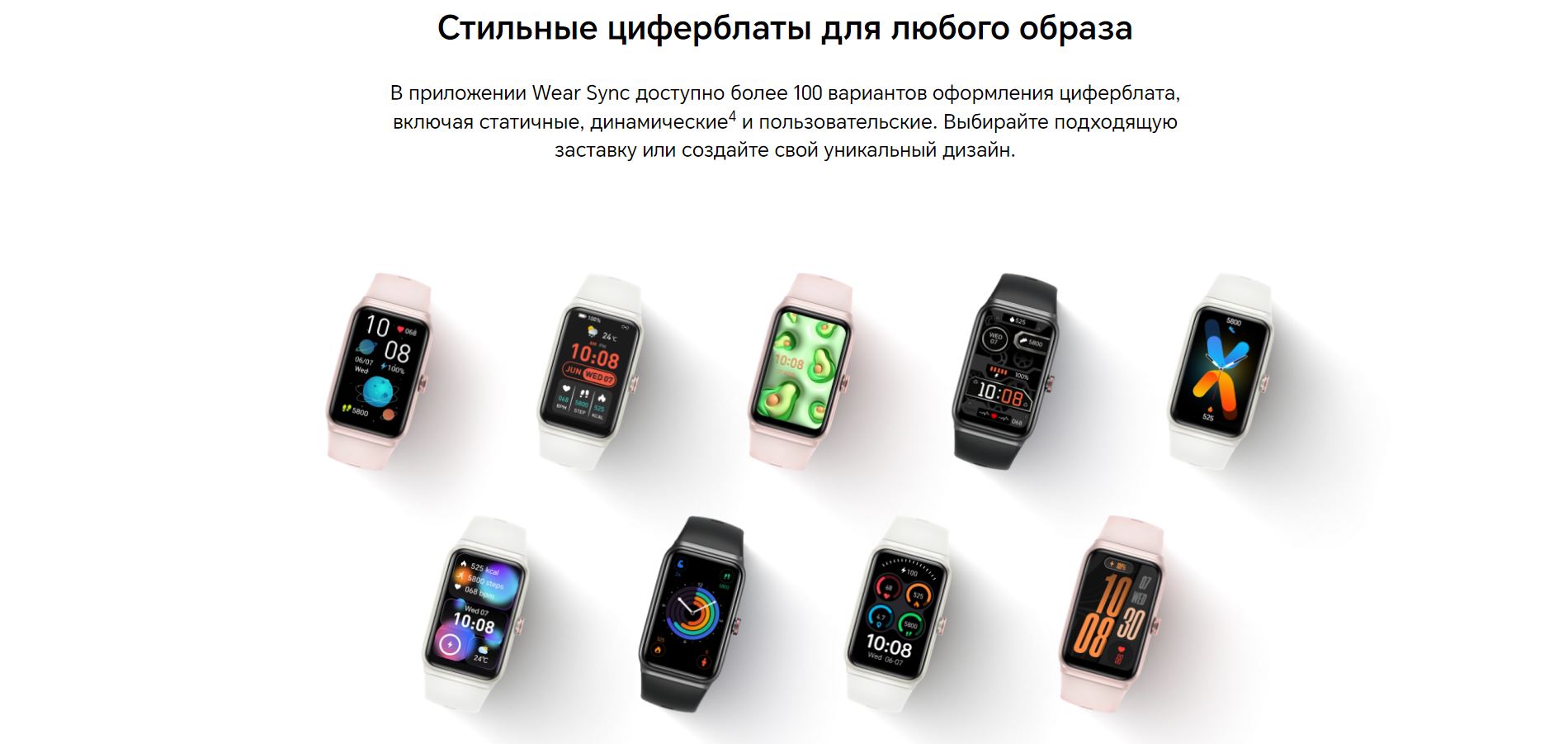 Стильные циферблаты для любого образа. В приложении Wear Sync доступно более 100 вариантов оформления циферблата, включая статичные, динамические4 и пользовательские. Выбирайте подходящую заставку или создайте свой уникальный дизайн.