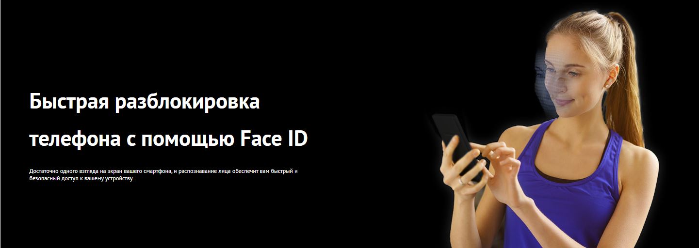 Быстрая разблокировка телефона с помощью Face ID. Достаточно одного взгляда на экран вашего смартфона, и распознавание лица обеспечит вам быстрый и безопасный доступ к вашему устройству.