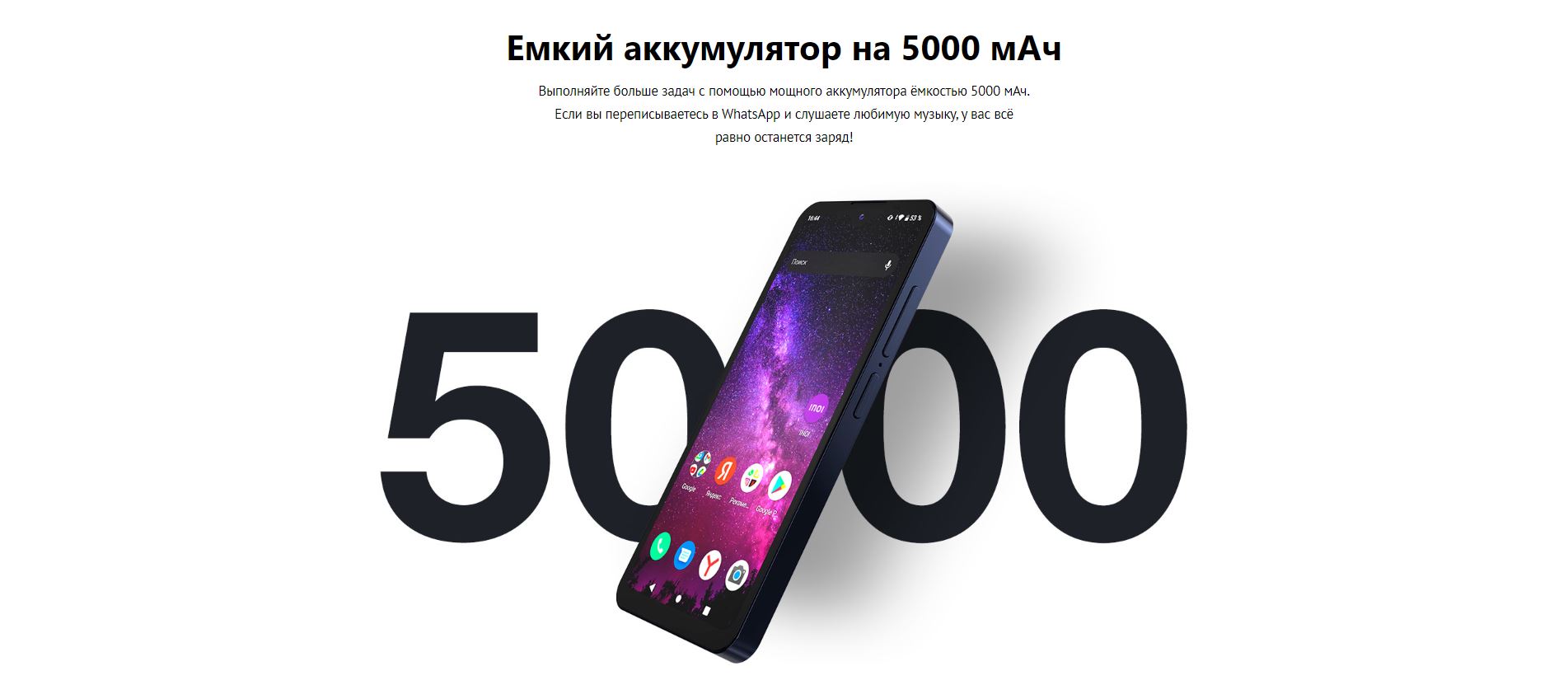 Емкий аккумулятор на 5000 мАч. Выполняйте больше задач с помощью мощного аккумулятора ёмкостью 5000 мАч. Если вы переписываетесь в WhatsApp и слушаете любимую музыку, у вас всё равно останется заряд!