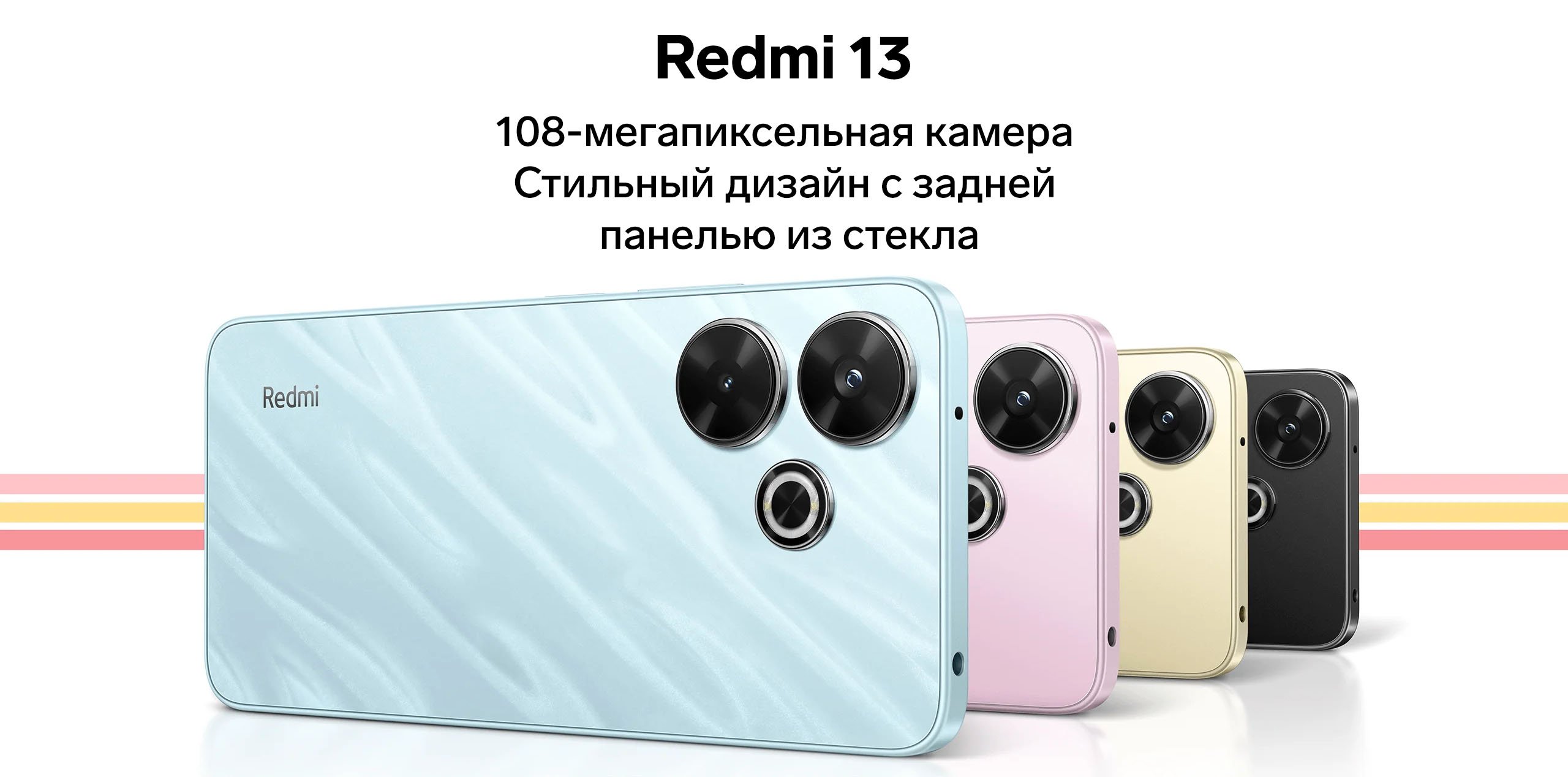 Redmi 13 - 108 мегапикселей камера, стильный дизайн с задней крышкой из стекла.