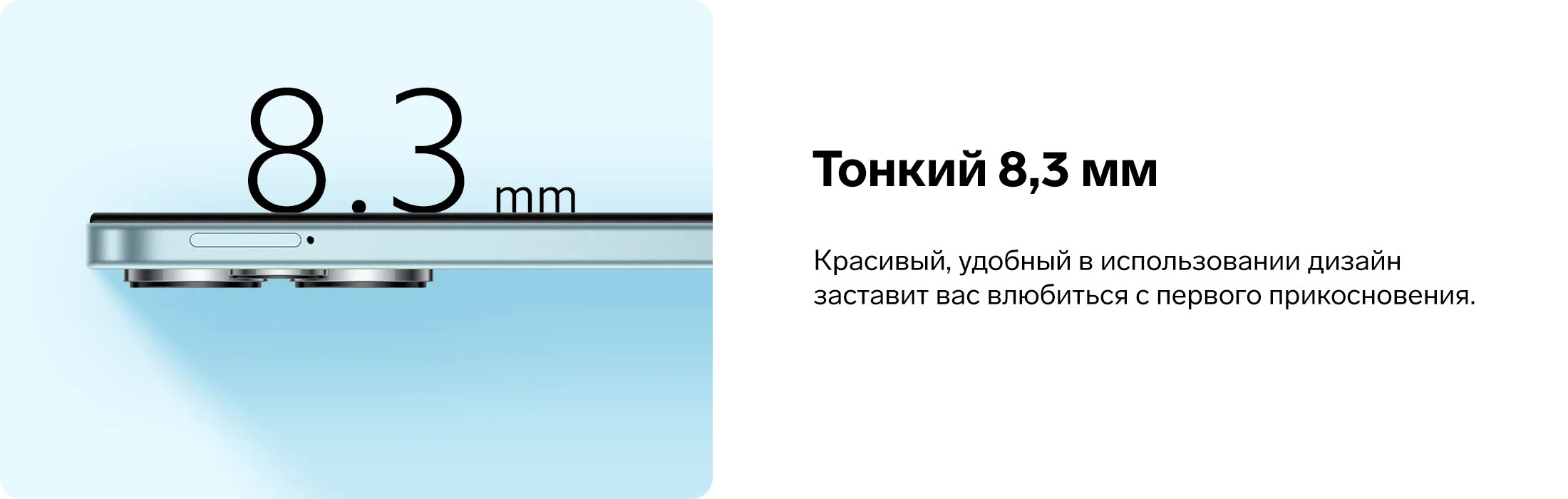 Тонкий 8,3 мм. Красивый, удобный в использовании дизайн заставит вас влюбиться с первого прикосновения.