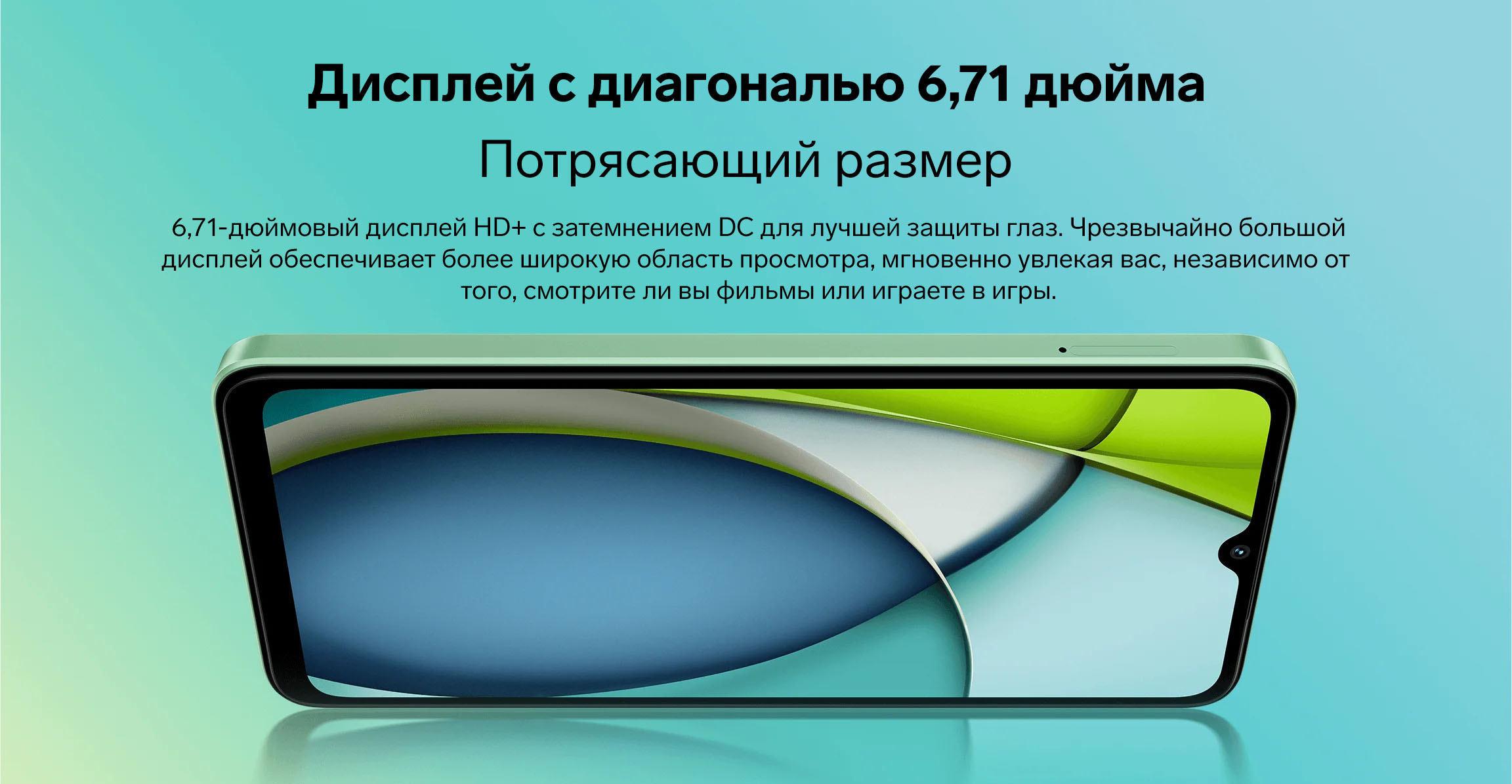 Дисплей с диагональю 6,71 дюйма. Потрясающий размер. 6,71-дюймовый дисплей HD+ с затемнением DC для лучшей защиты глаз. Чрезвычайно большой дисплей обеспечивает более широкую область просмотра, мгновенно увлекая вас, независимо от того, смотрите ли вы фильмы или играете в игры.