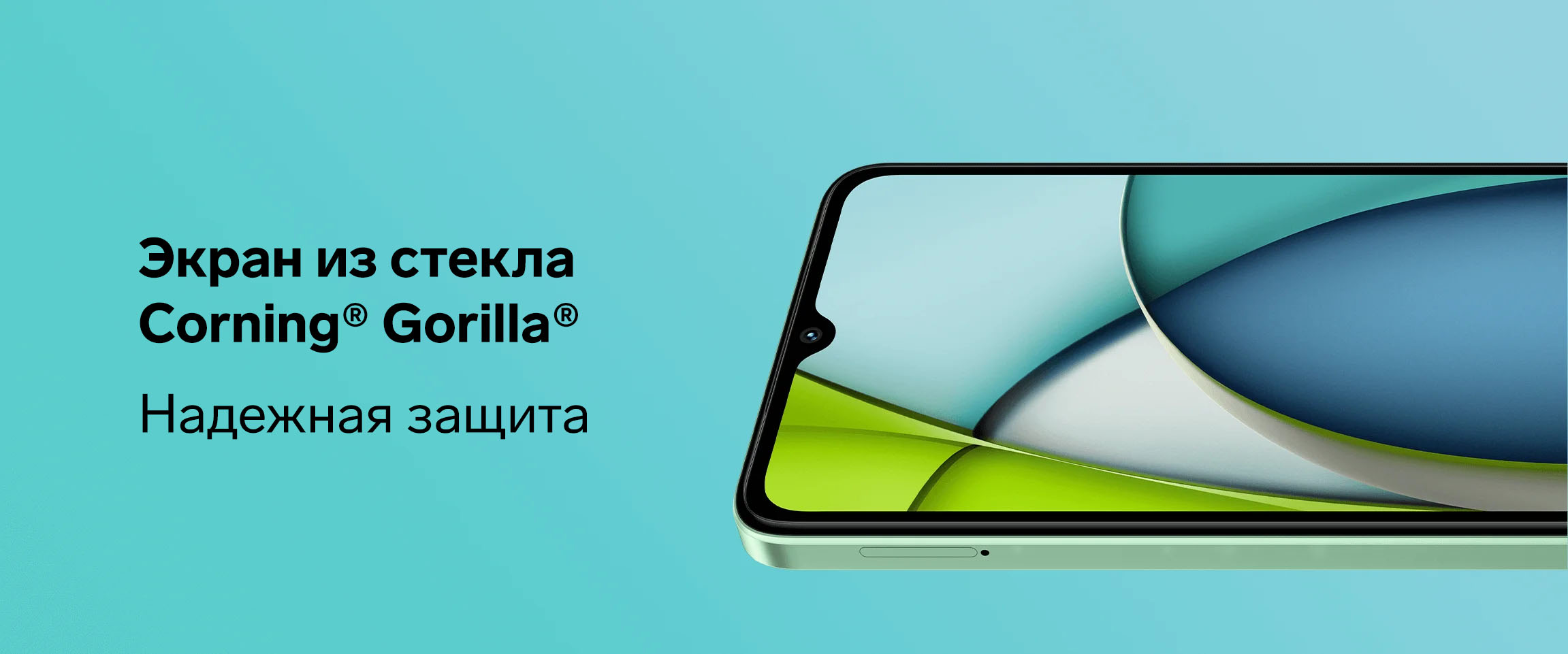 Экран из стекла Corning® Gorilla®. Надежная защита.