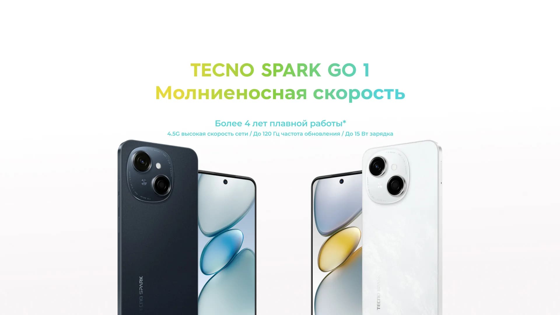 TECNO SPARK GO 1 - Молниеносная скорость. Более 4 лет плавной работы. 4.5G высокая скорость сети / До 120 Гц частота обновления / До 15 Вт зарядка.