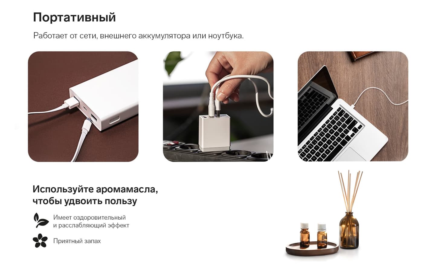 Работа от USB. Подключите увлажнитель к сети, внешнему аккумулятору или компьютеру.