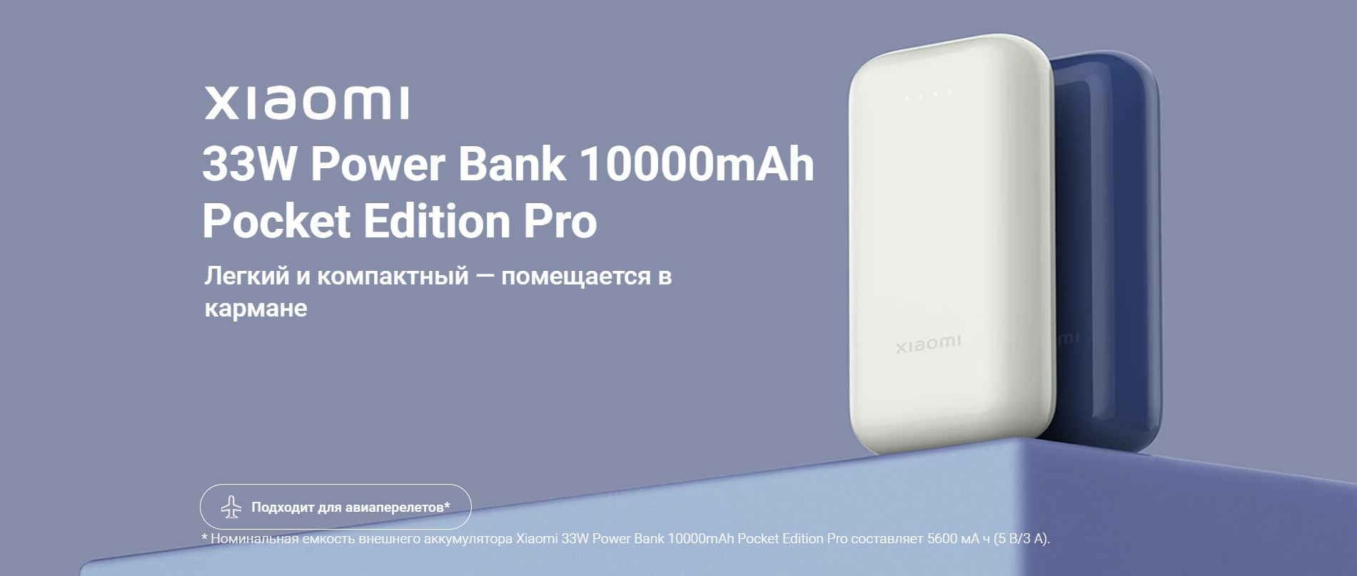 XIAOMI 33W Power Bank 10000mAh Pocket Edition Pro. Легкий и компактный — помещается в кармане