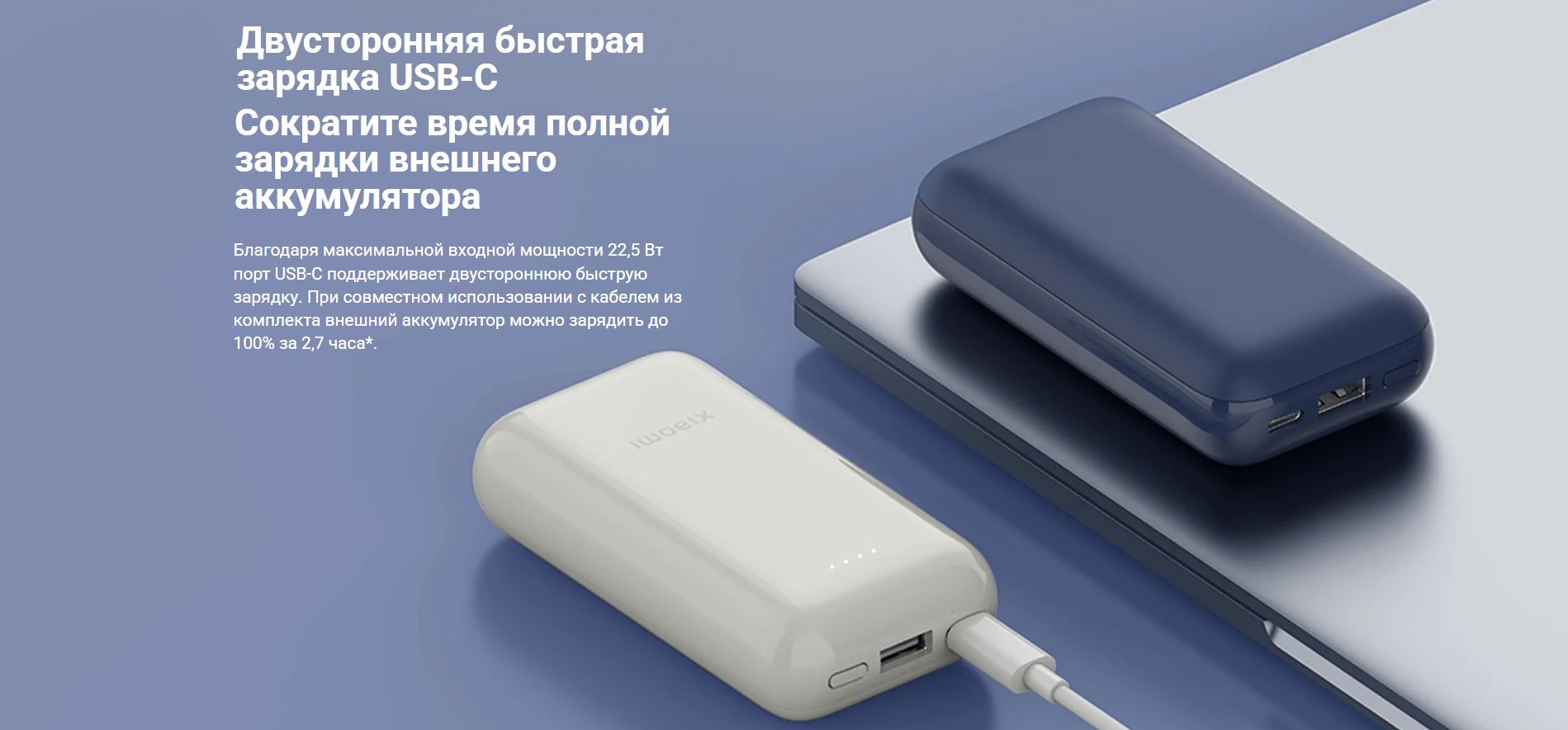 Xiaomi 33w Power Bank 10000mah Pocket Edition Pro Двусторонняя быстрая зарядка USB-C. Сократите время полной зарядки внешнего аккумулятора. Благодаря максимальной входной мощности 22,5 Вт порт USB-C поддерживает двустороннюю быструю зарядку. При совместном использовании с кабелем из комплекта внешний аккумулятор можно зарядить до 100% за 2,7 часа*.