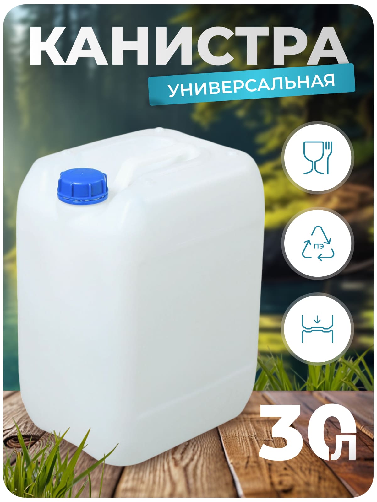 Канистра для воды