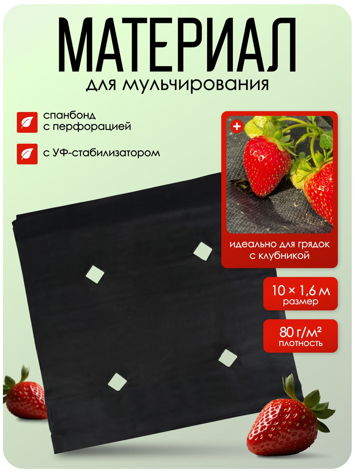 Мульчирующий материал