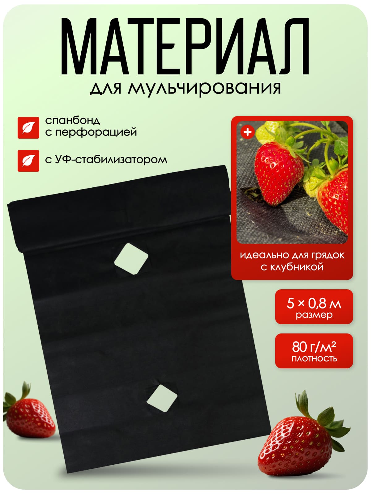 Мульчирующий материал