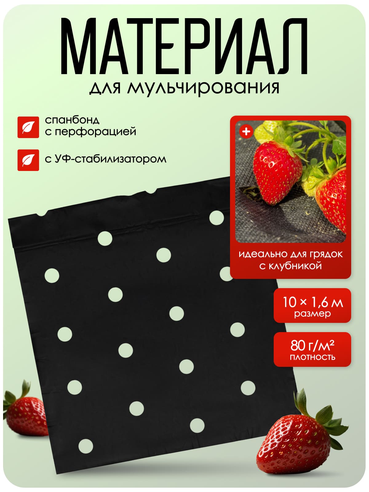 Материал мульчирующий