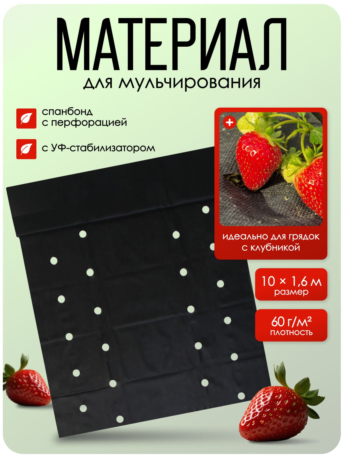 Мульчирующий материал