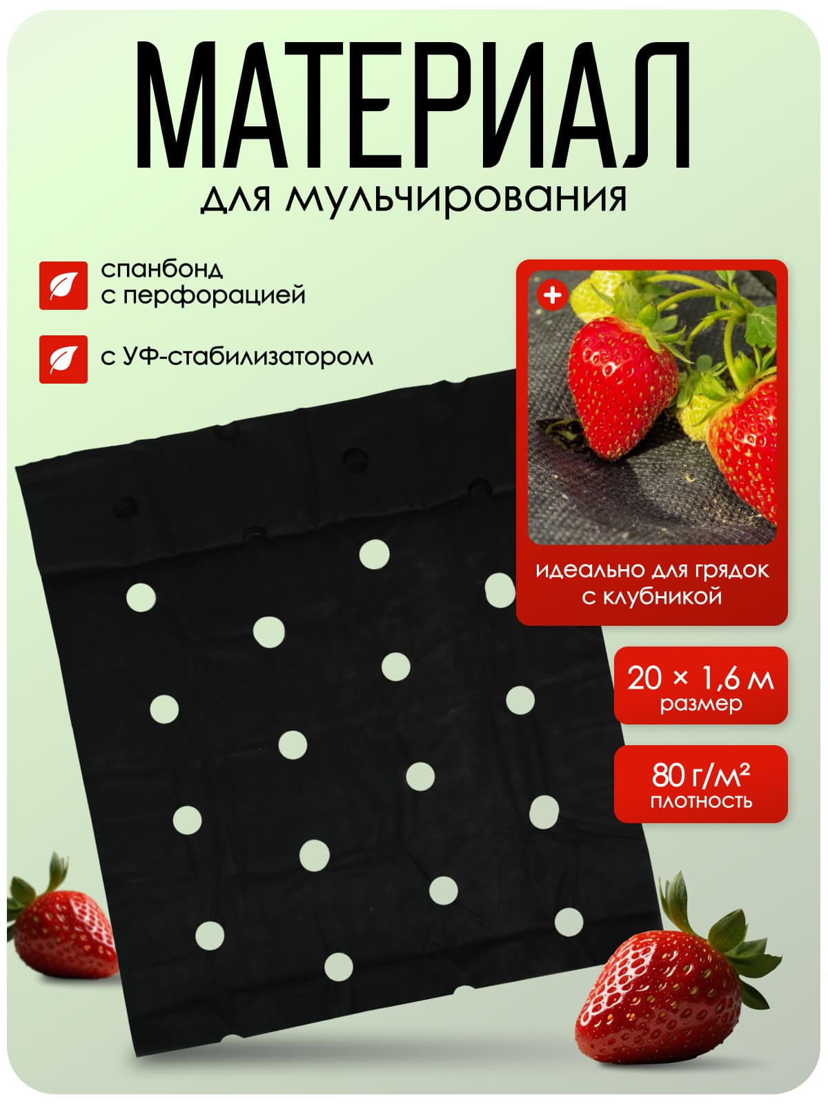 Мульчирующий материал