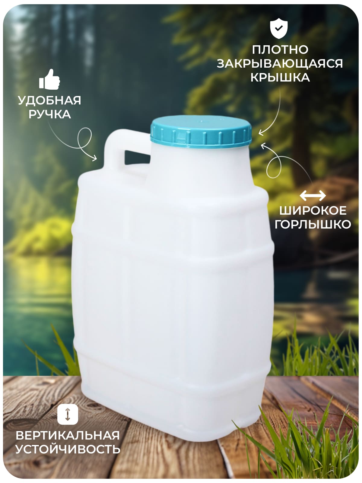 Канистра для воды