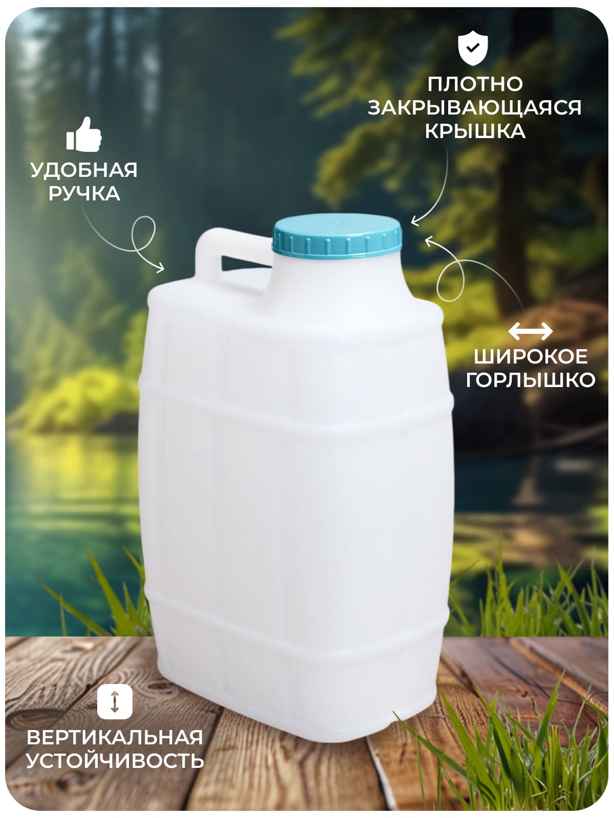 Канистра для воды