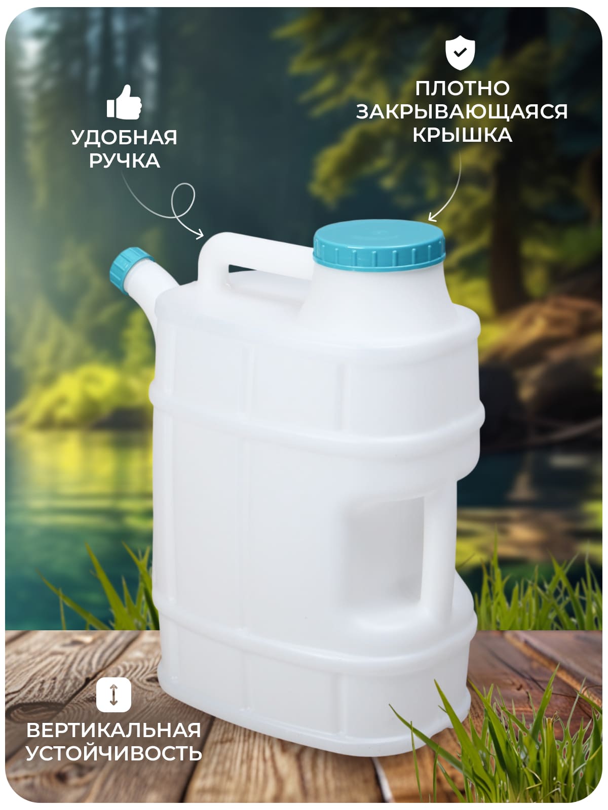 Канистра для воды