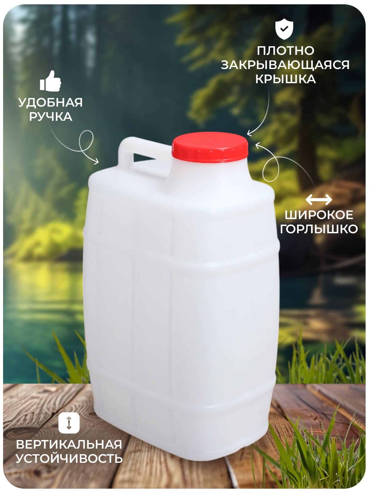 Канистра для воды