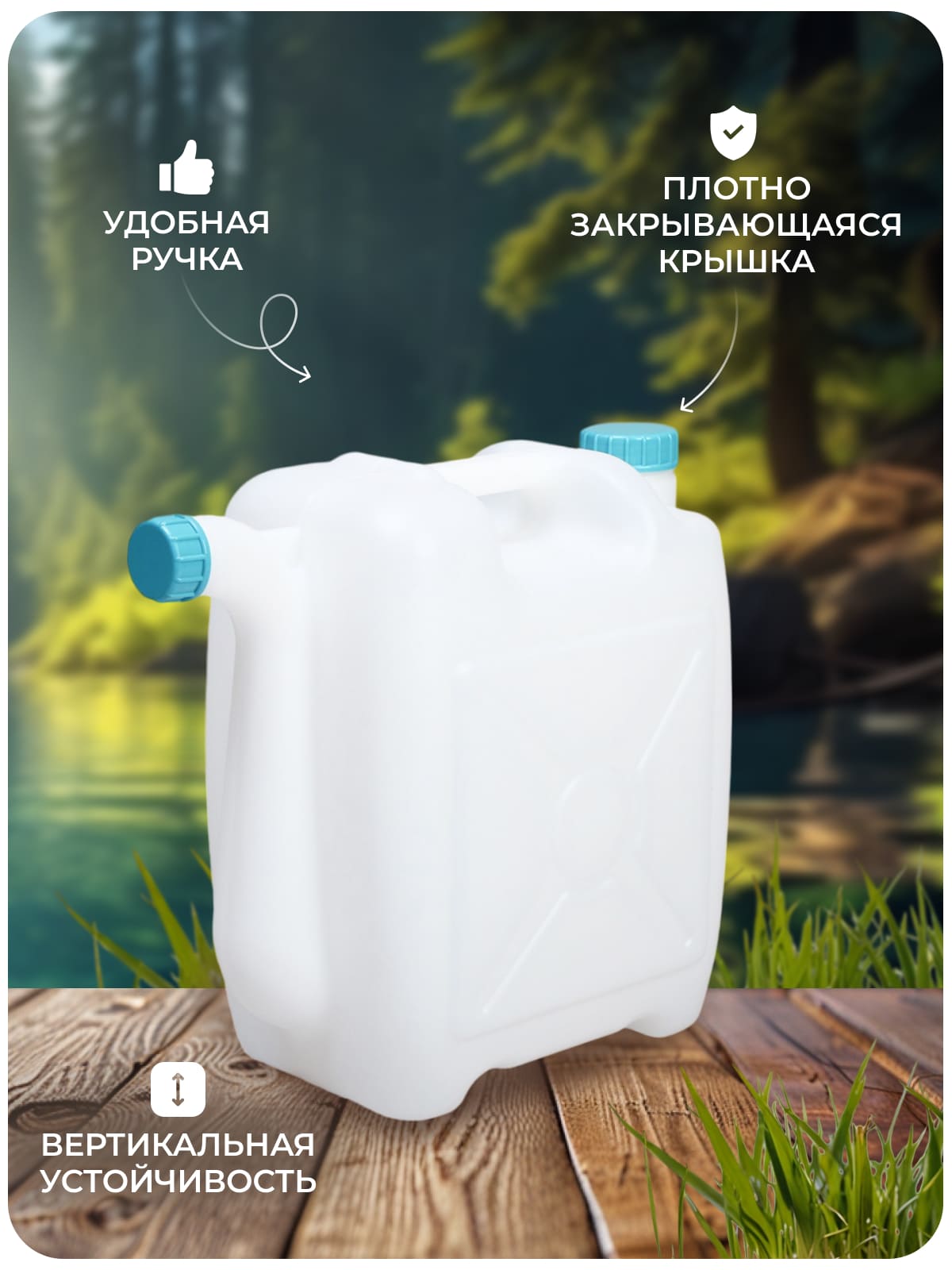 Канистра для воды