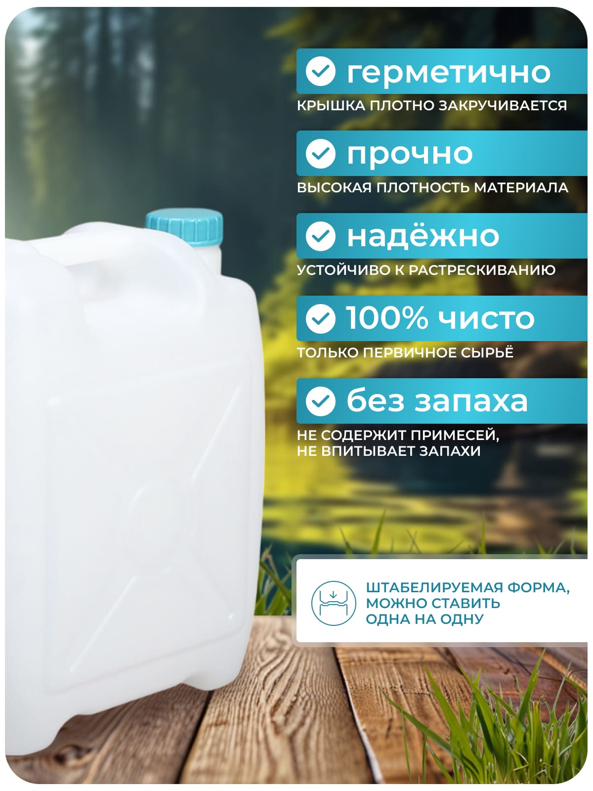 Канистра для воды