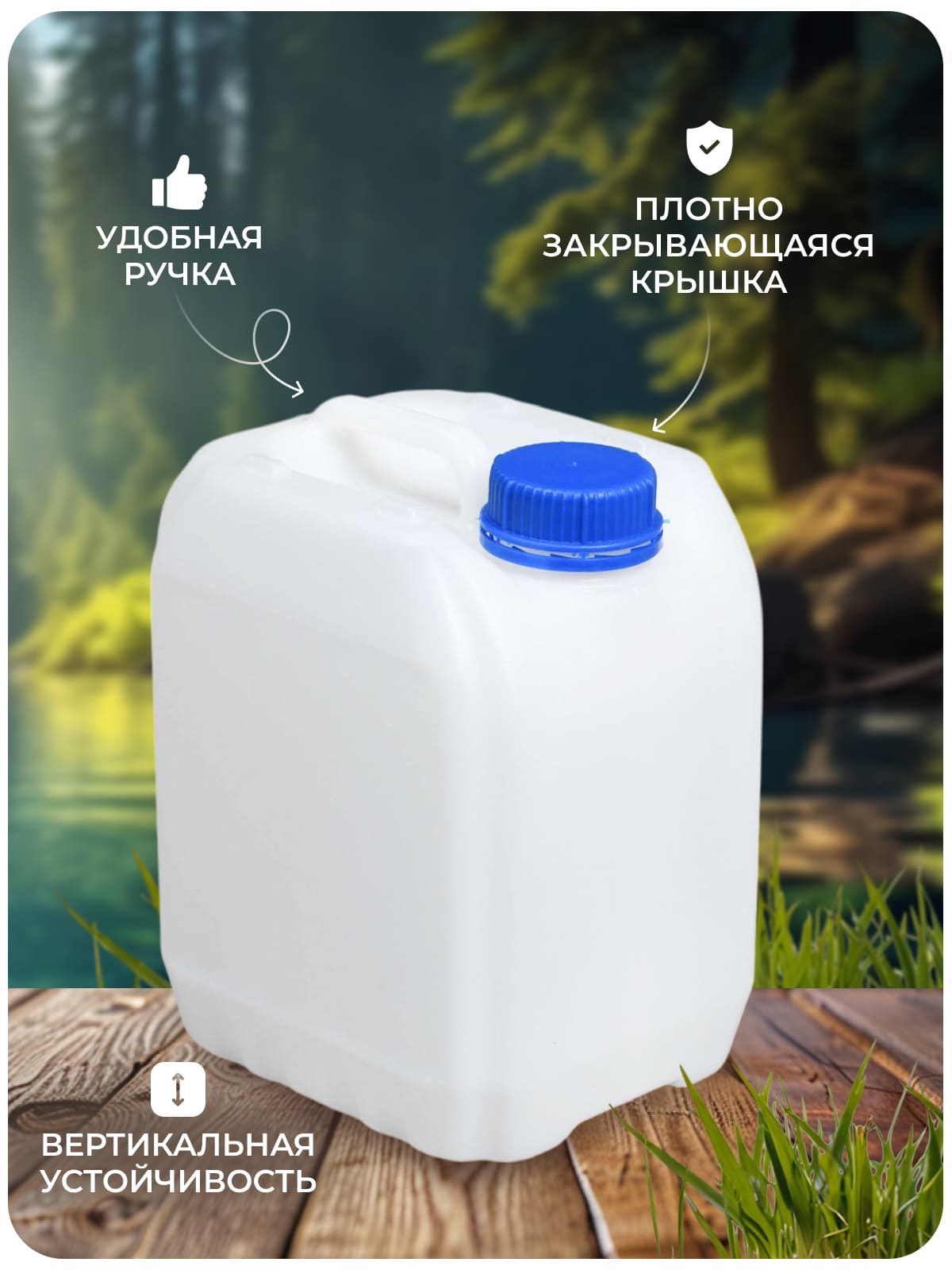 Канистра для воды