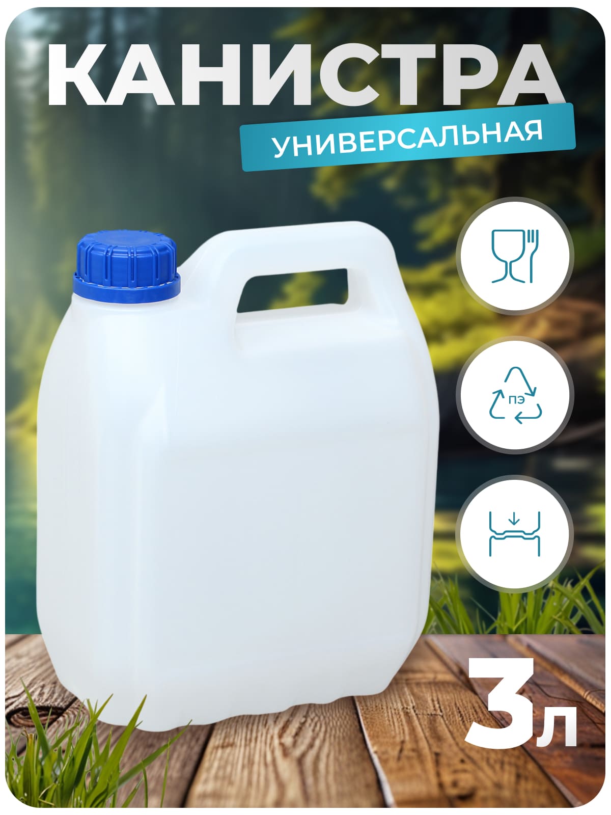 Канистра для воды