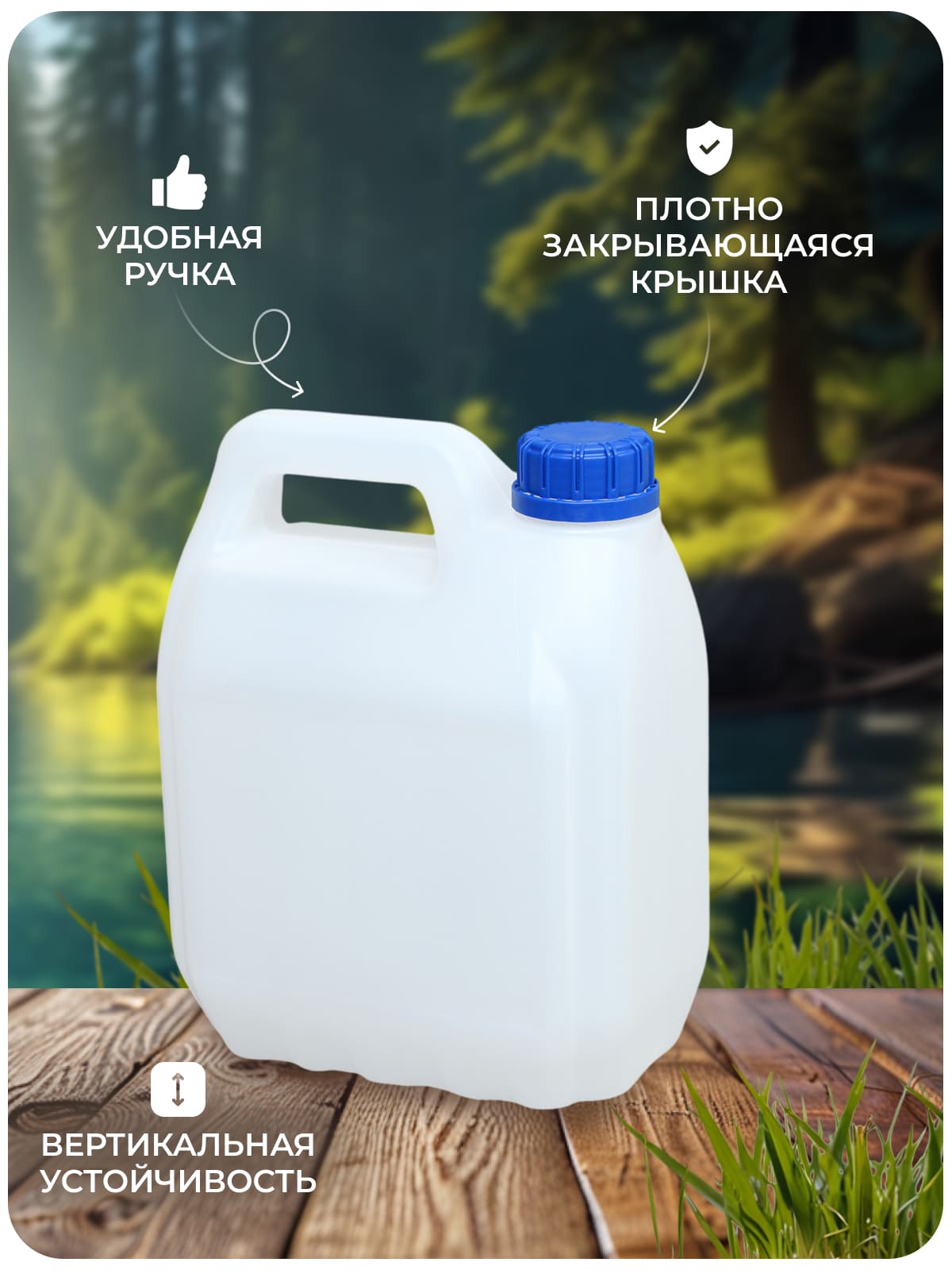 Канистра для воды