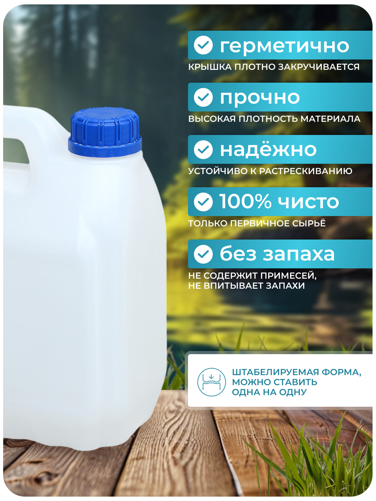 Канистра для воды