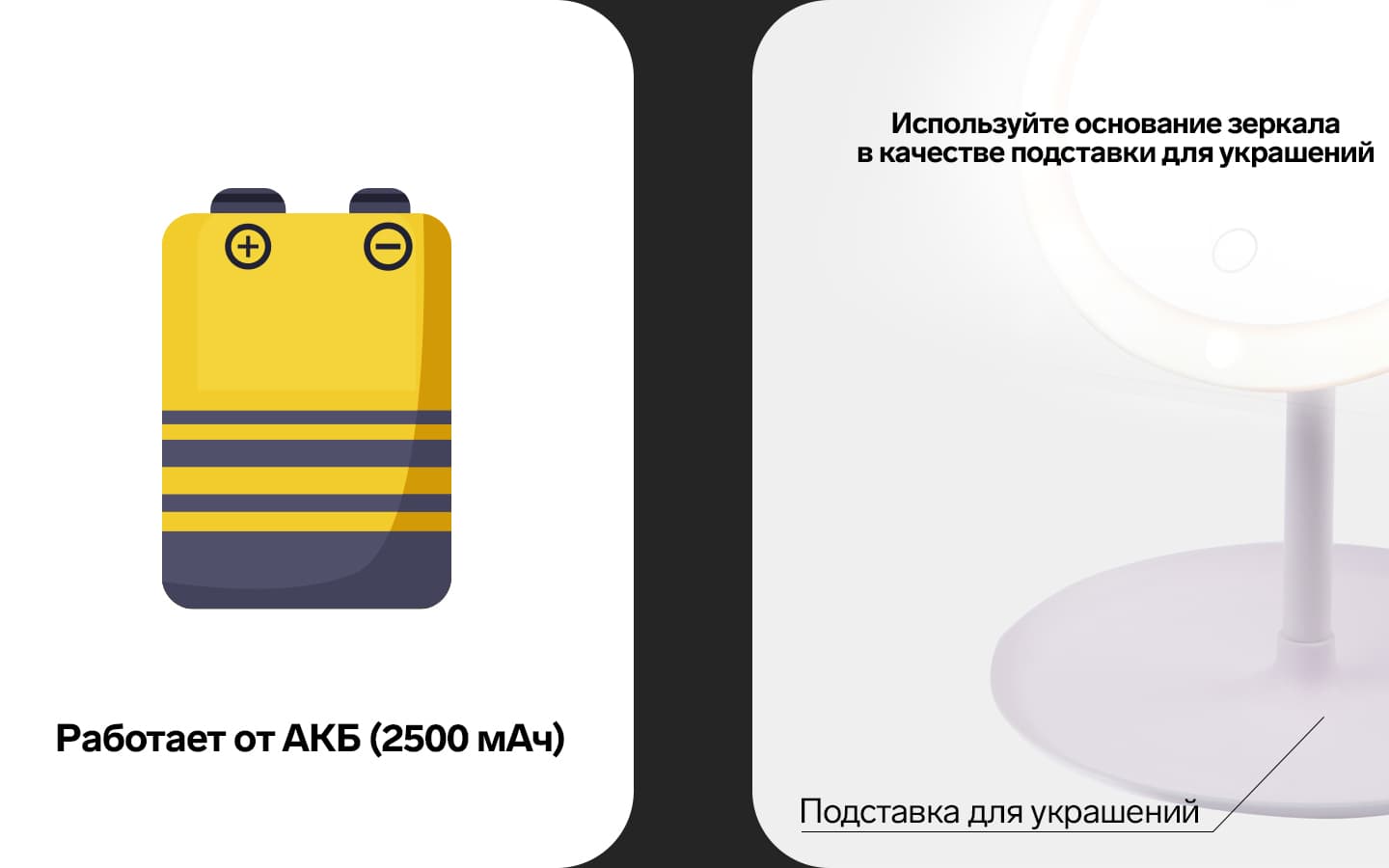 Зеркало работает от аккумулятора, в него встроена батарея, емкостью 2500 мАч.