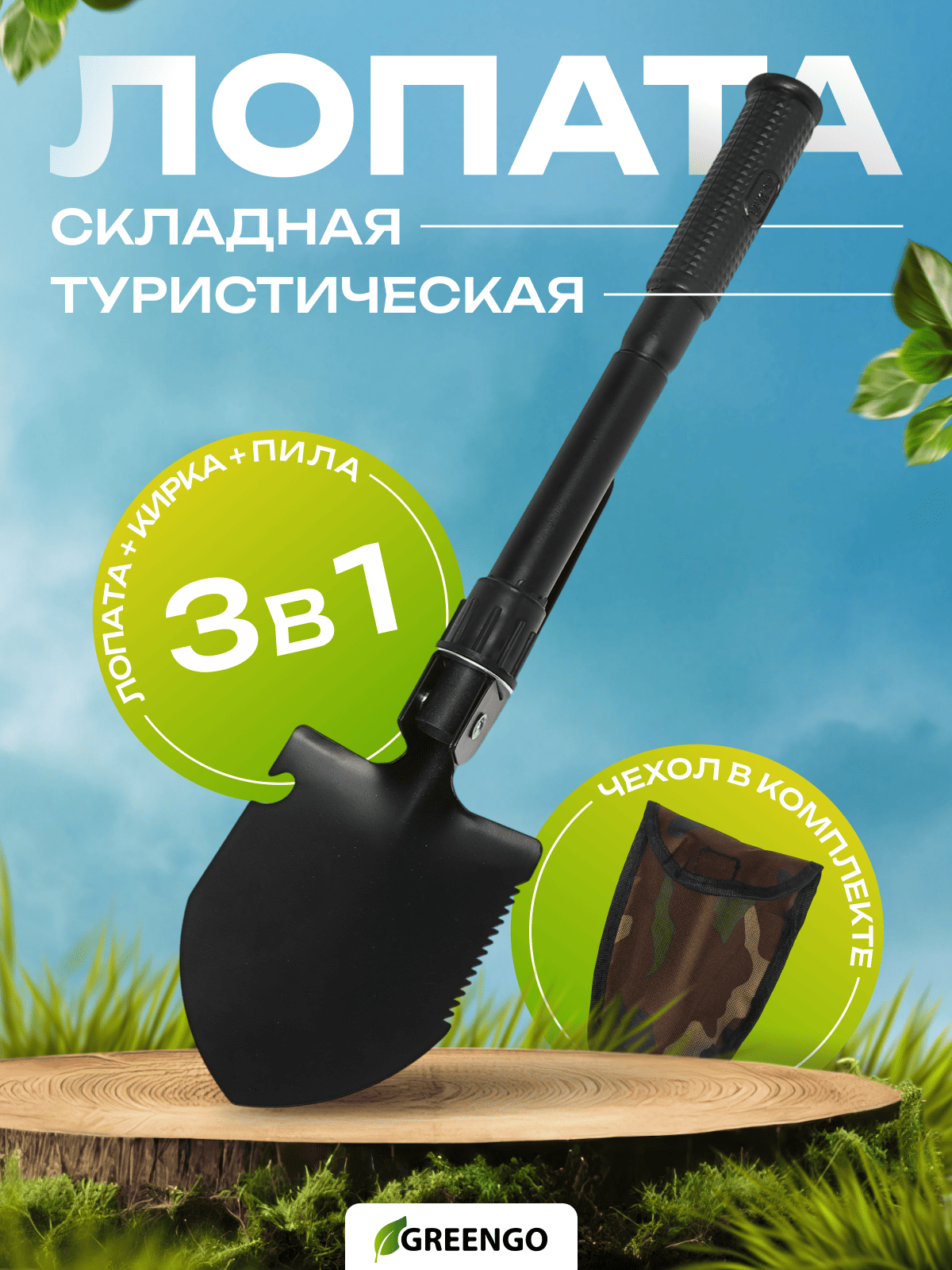 Туристическая лопата