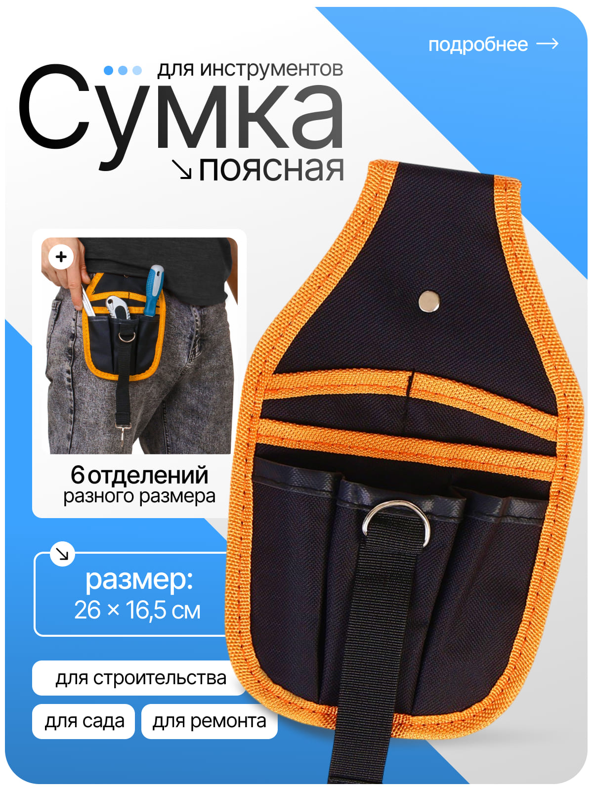 Сумка для инструмента