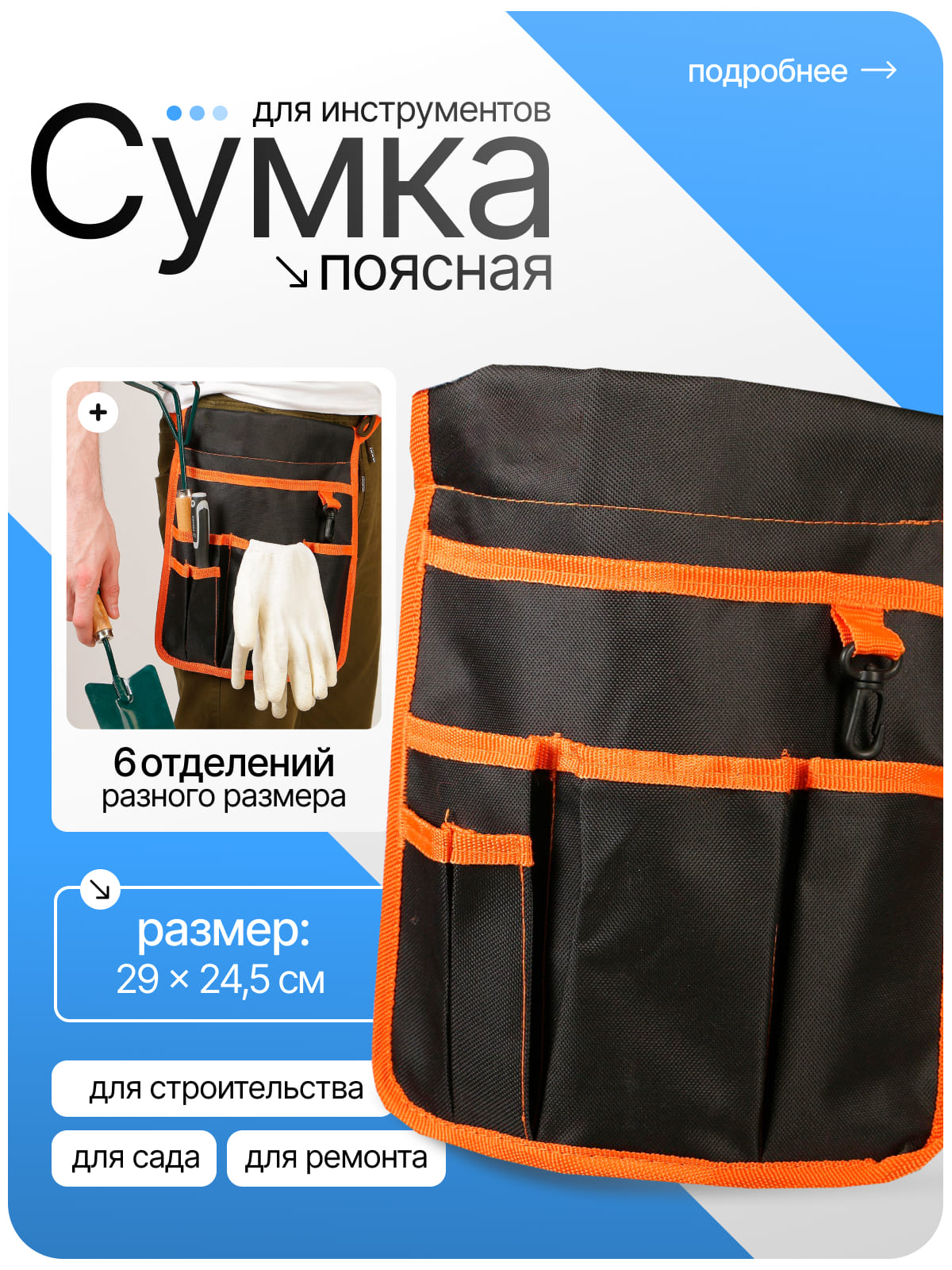 Сумка для инструмента