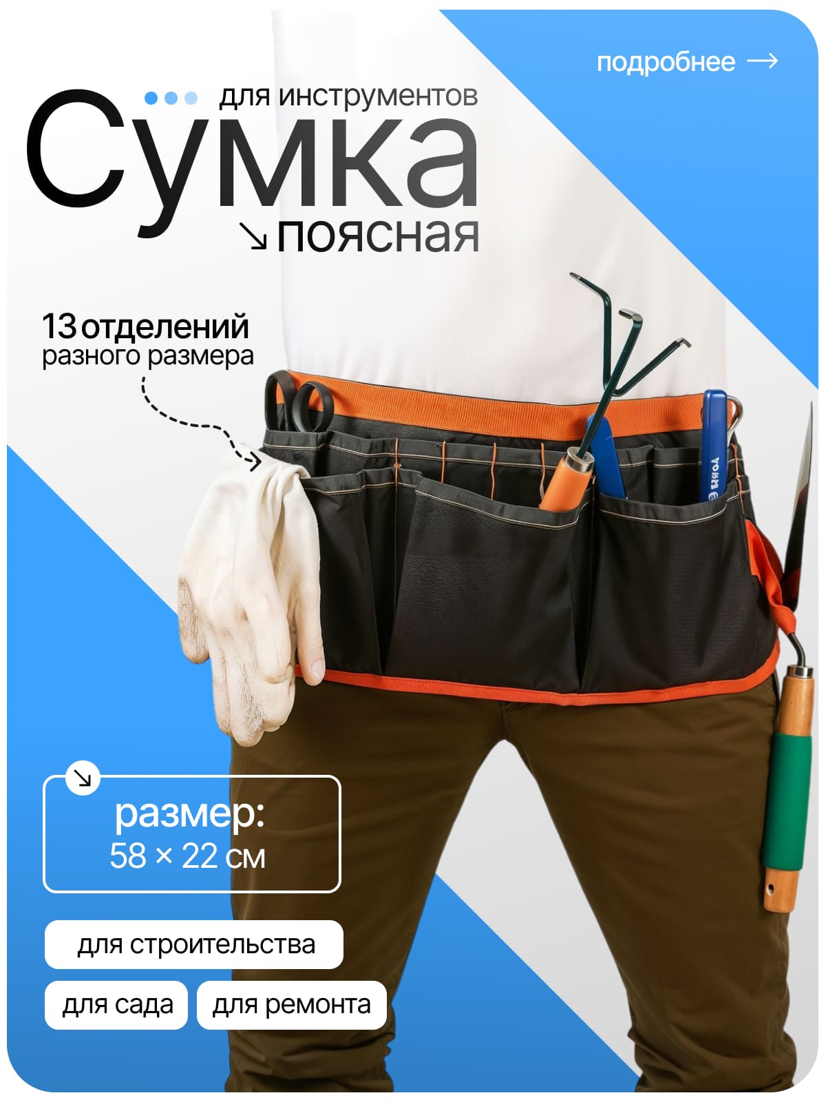 Сумка для инструмента