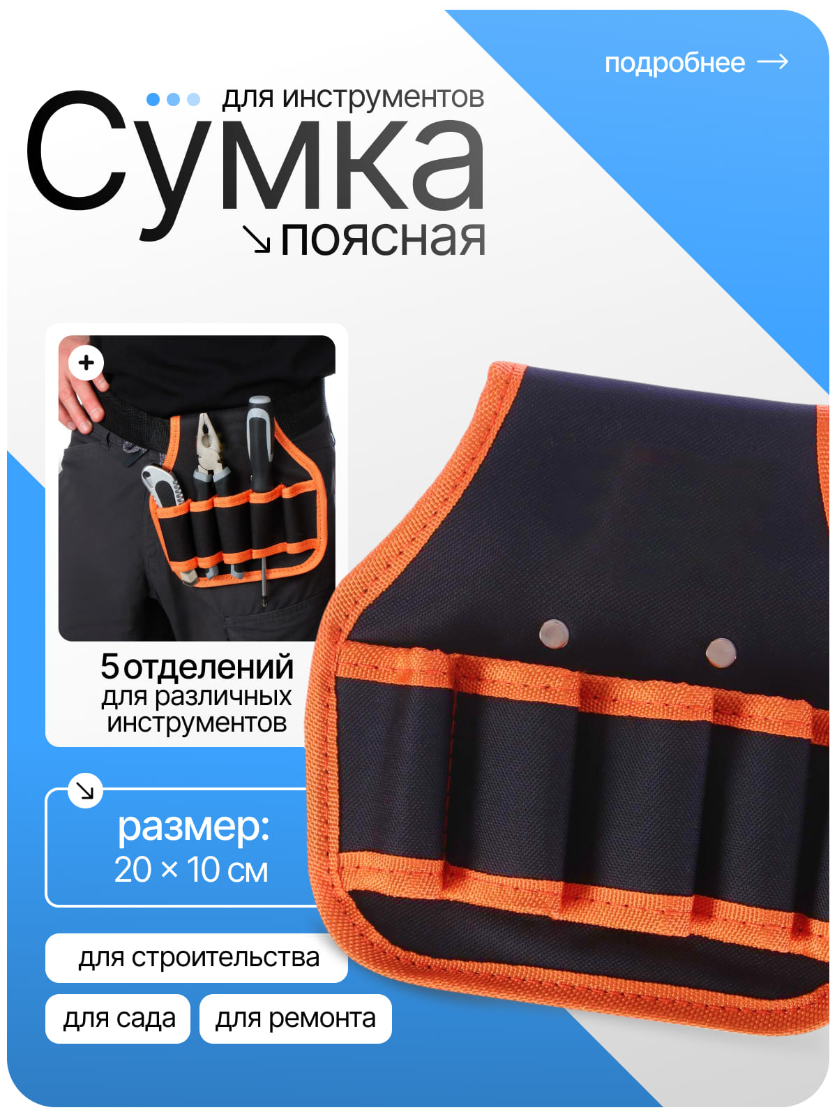 Посная сумка для инструмента