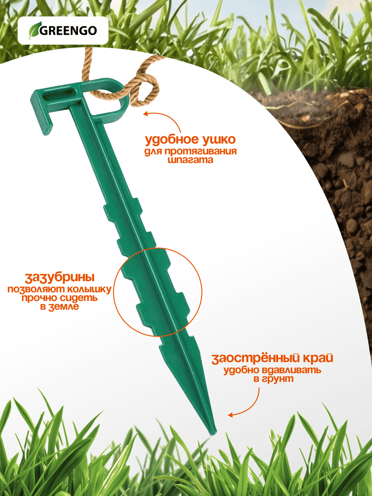 Колышки для укрывного материала