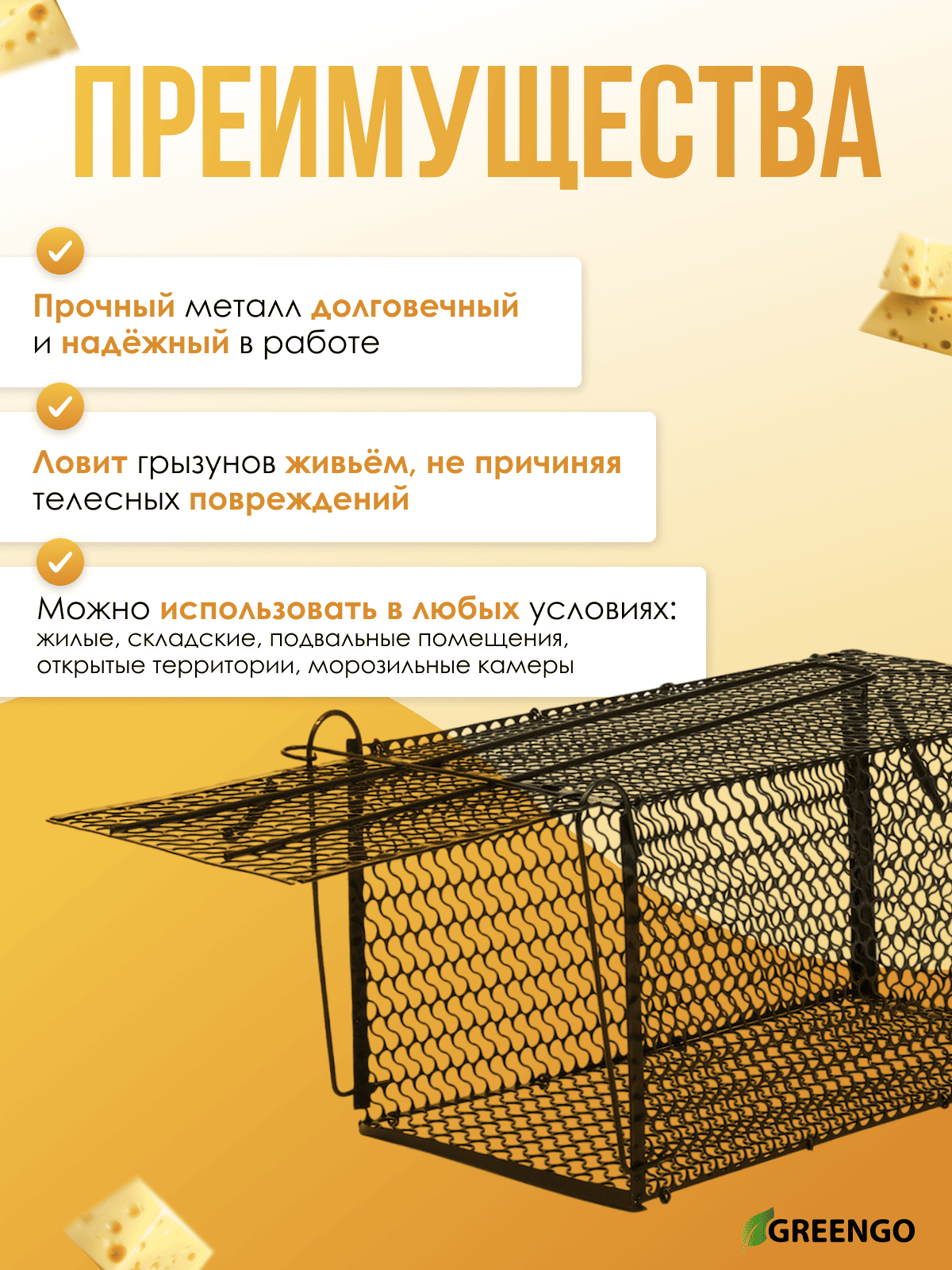 Мышеловка-клетка