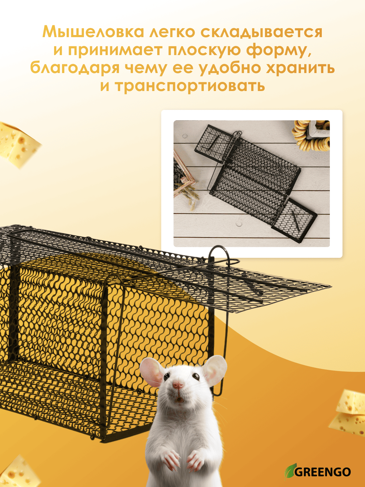 Мышеловка-клетка