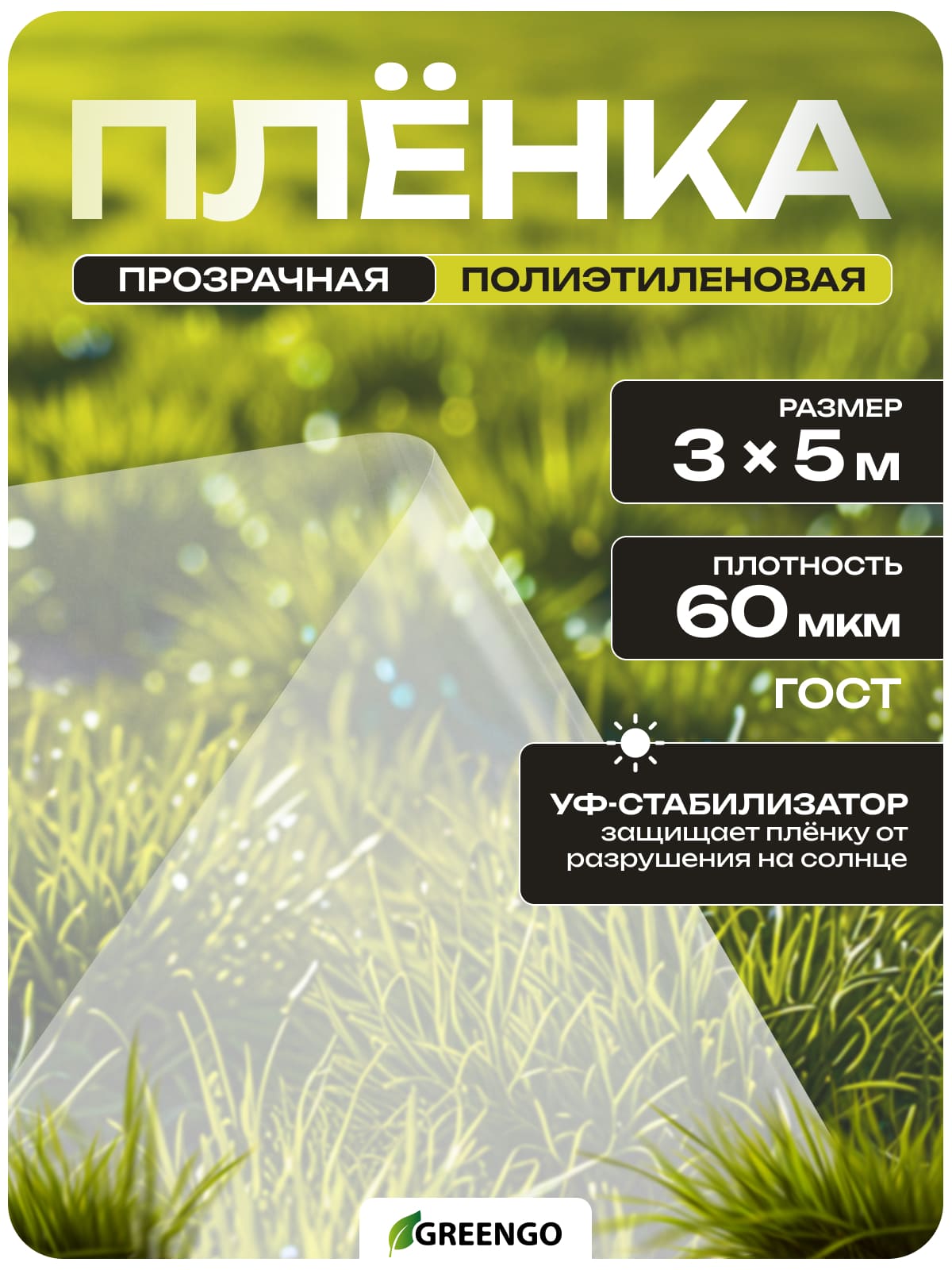 Полиэтиленовая плёнка тепличная