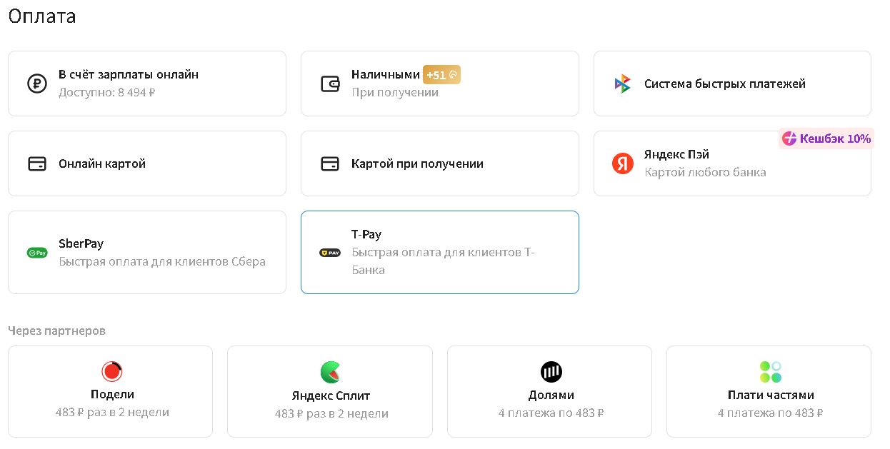 Оплата T-Pay