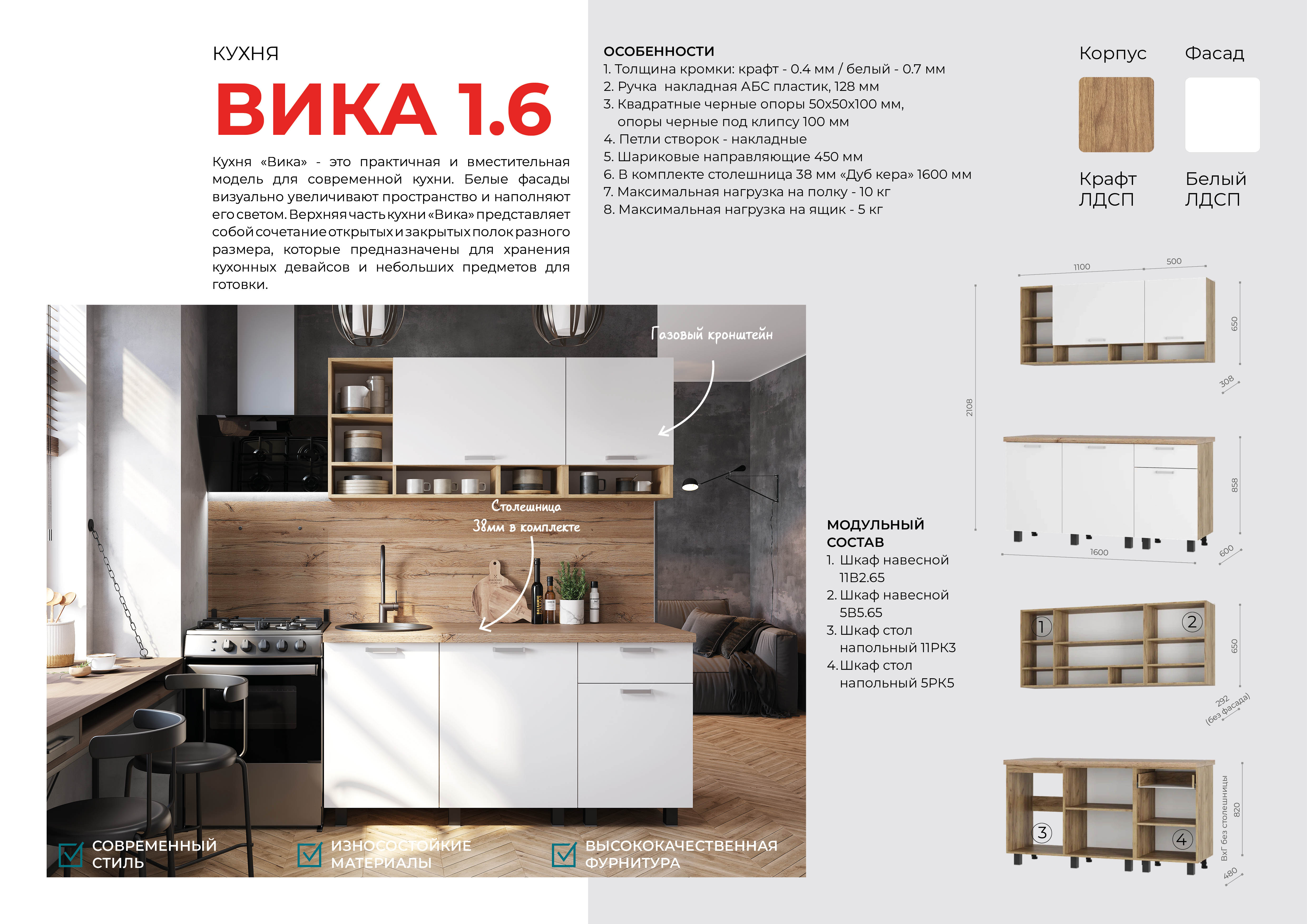 Кухонный гарнитур прямой «Вика»