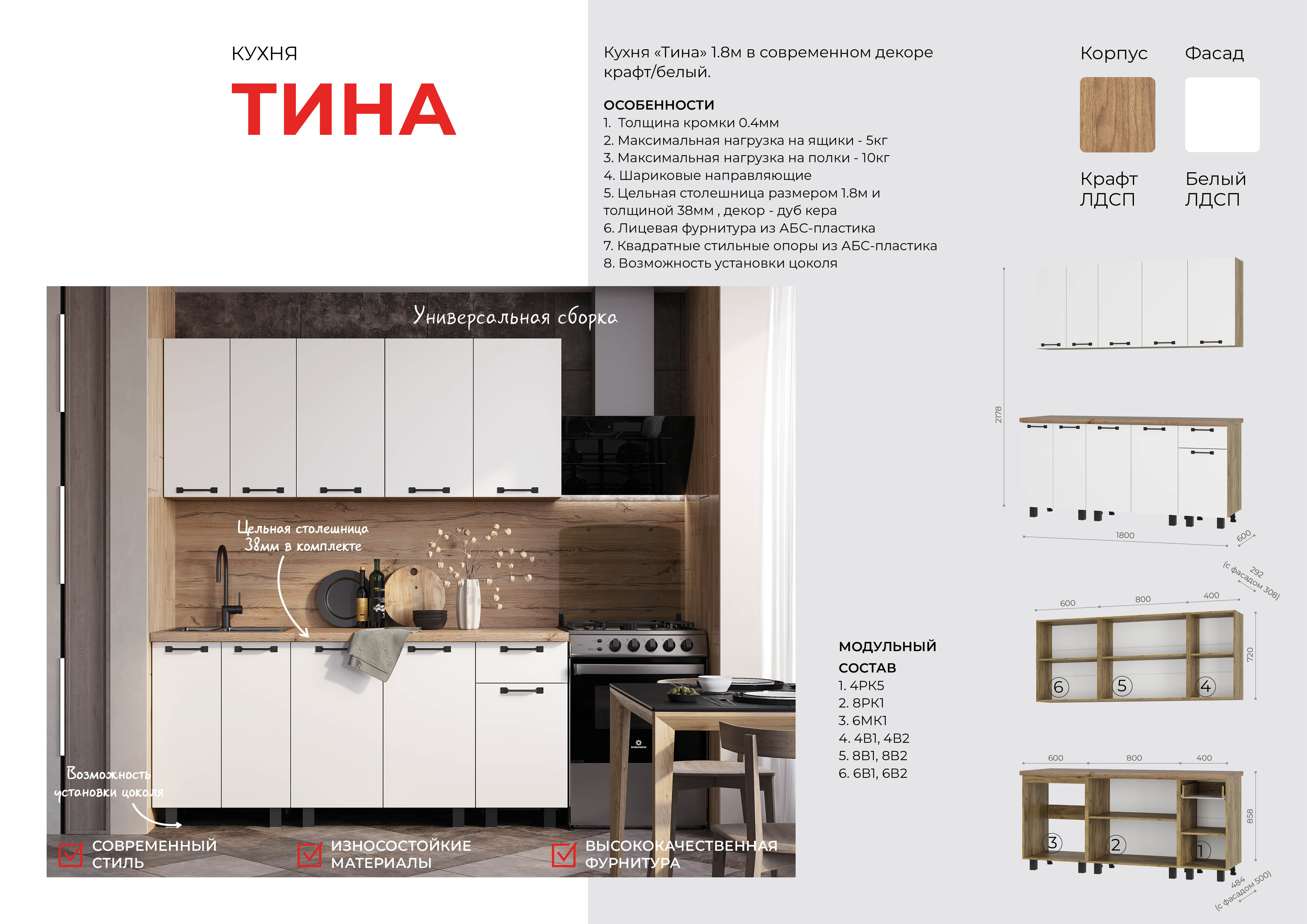 Кухонный гарнитур прямой «Тина»