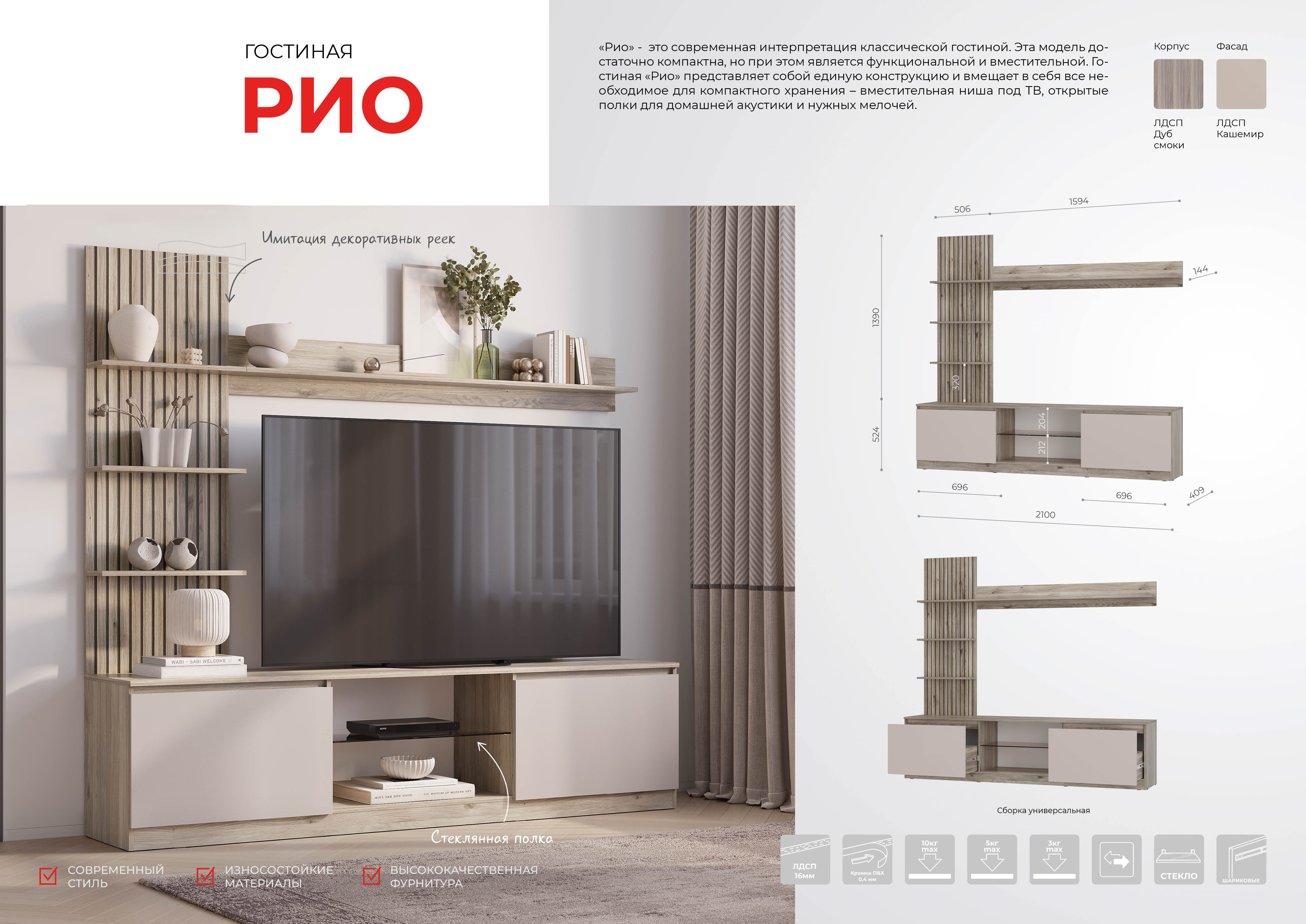 Гостиная «Рио ГС – 05»