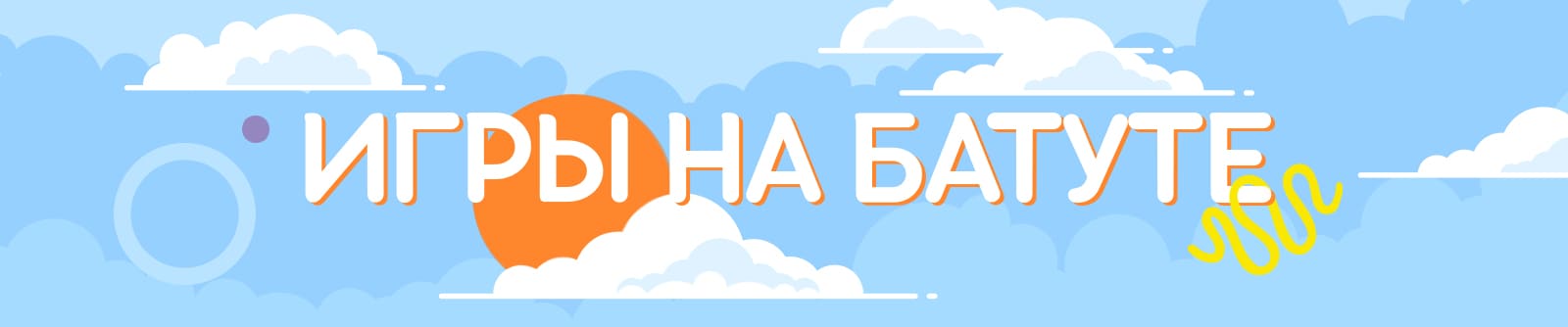 Батут для подростков