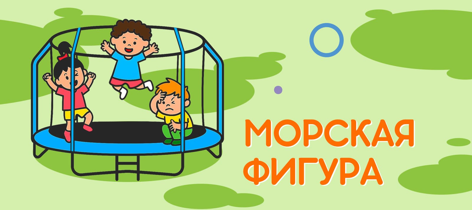Батут для малышей