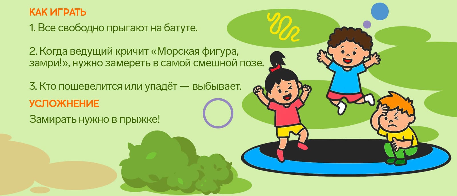 Игры для батута