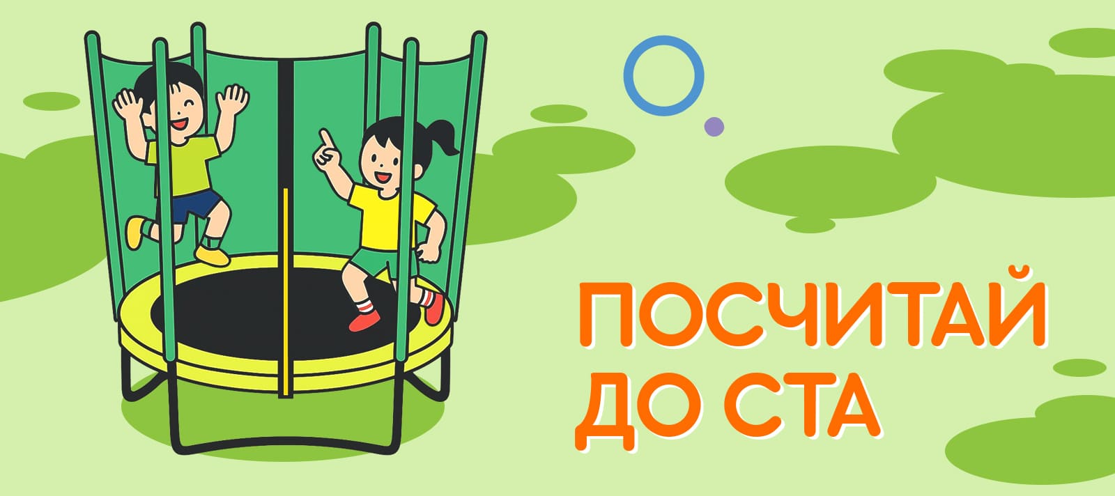 Батут для нескольких детей