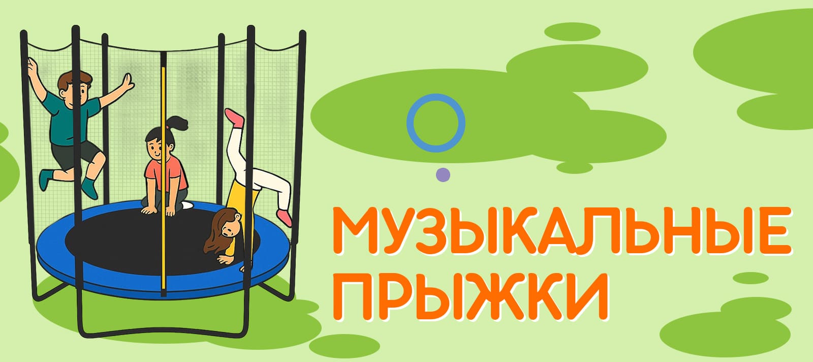 Батут для малышей