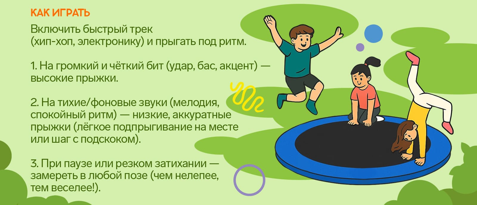 Игры для батута