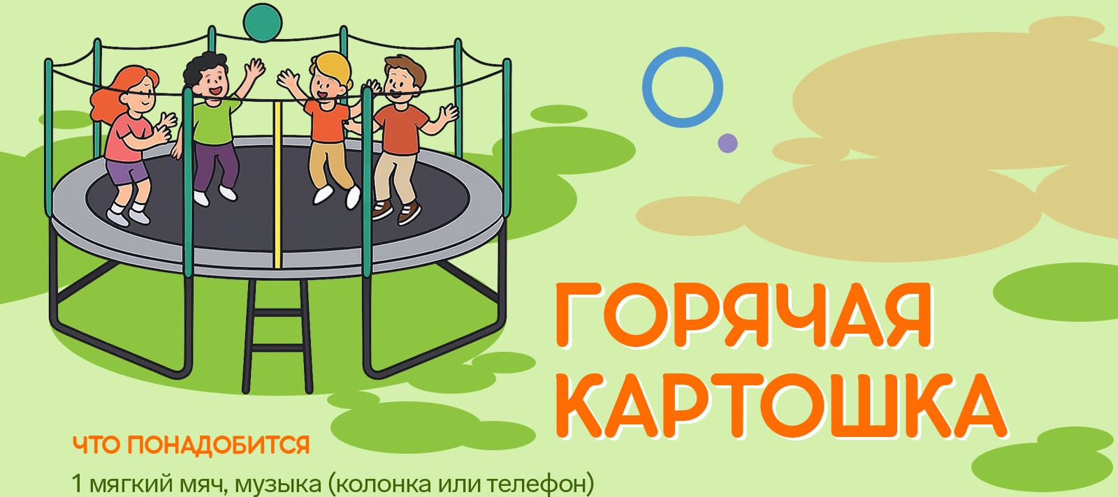 Батут для нескольких детей