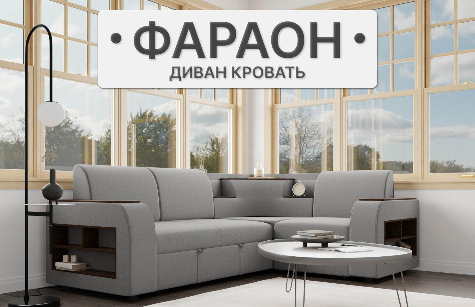 Диван угловой «Фараон»